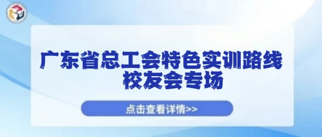 聚校友·探前沿｜校友会智能制造与新能源实训招募，全程免费！