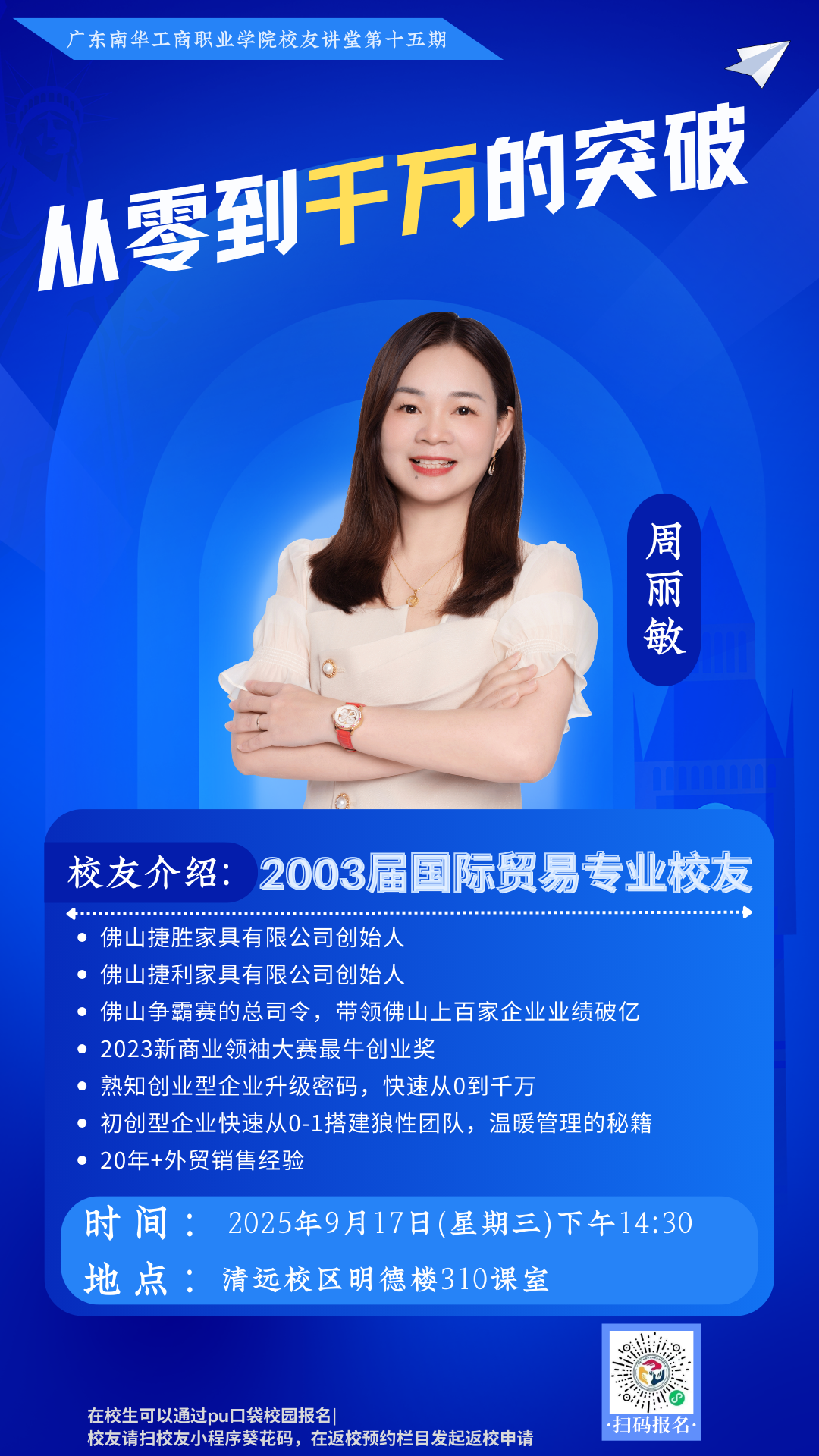 校友讲堂第15期预告 | 从零到千万的突破