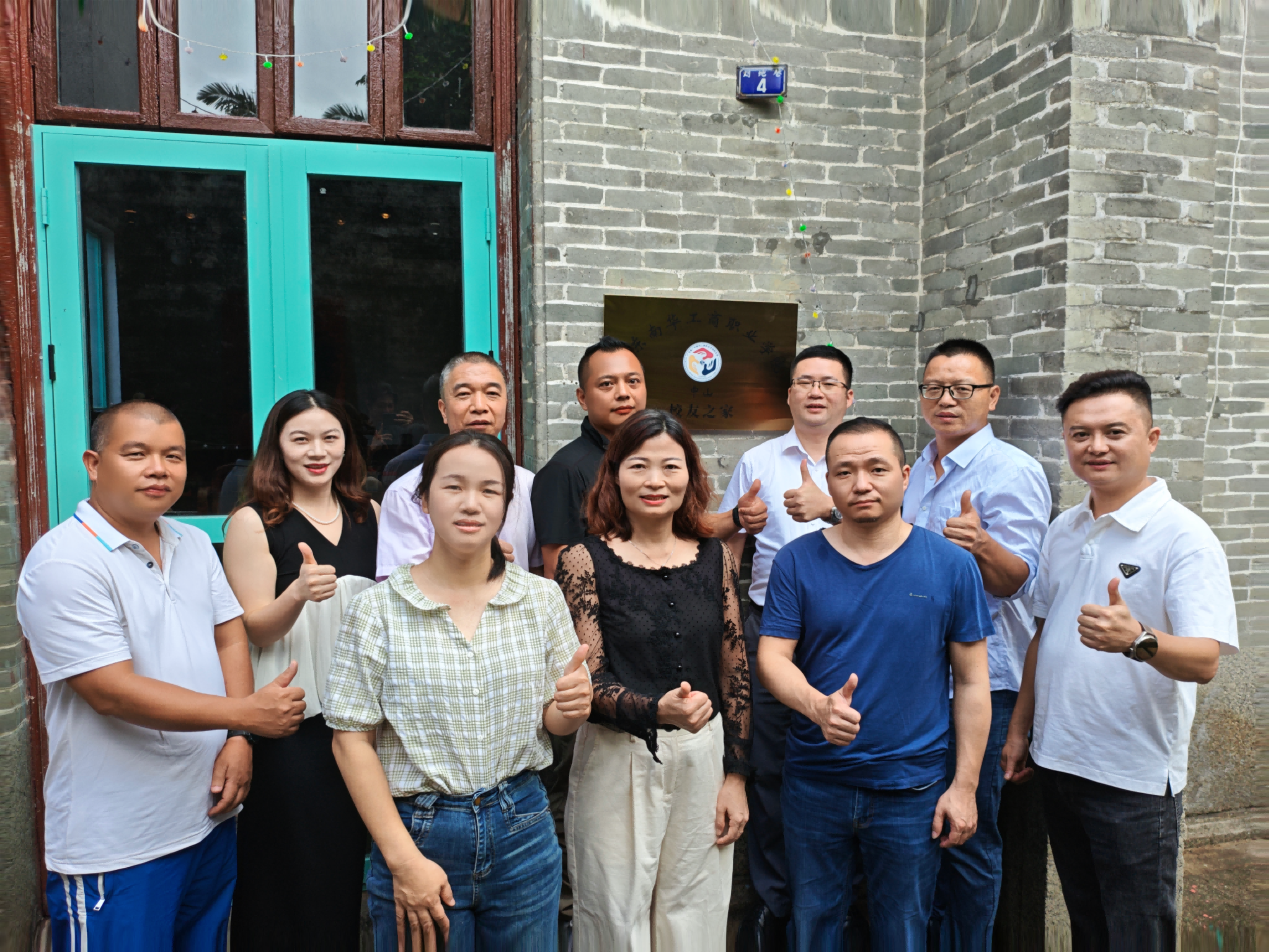 广东南华工商职业学院中山校友之家挂牌启用！