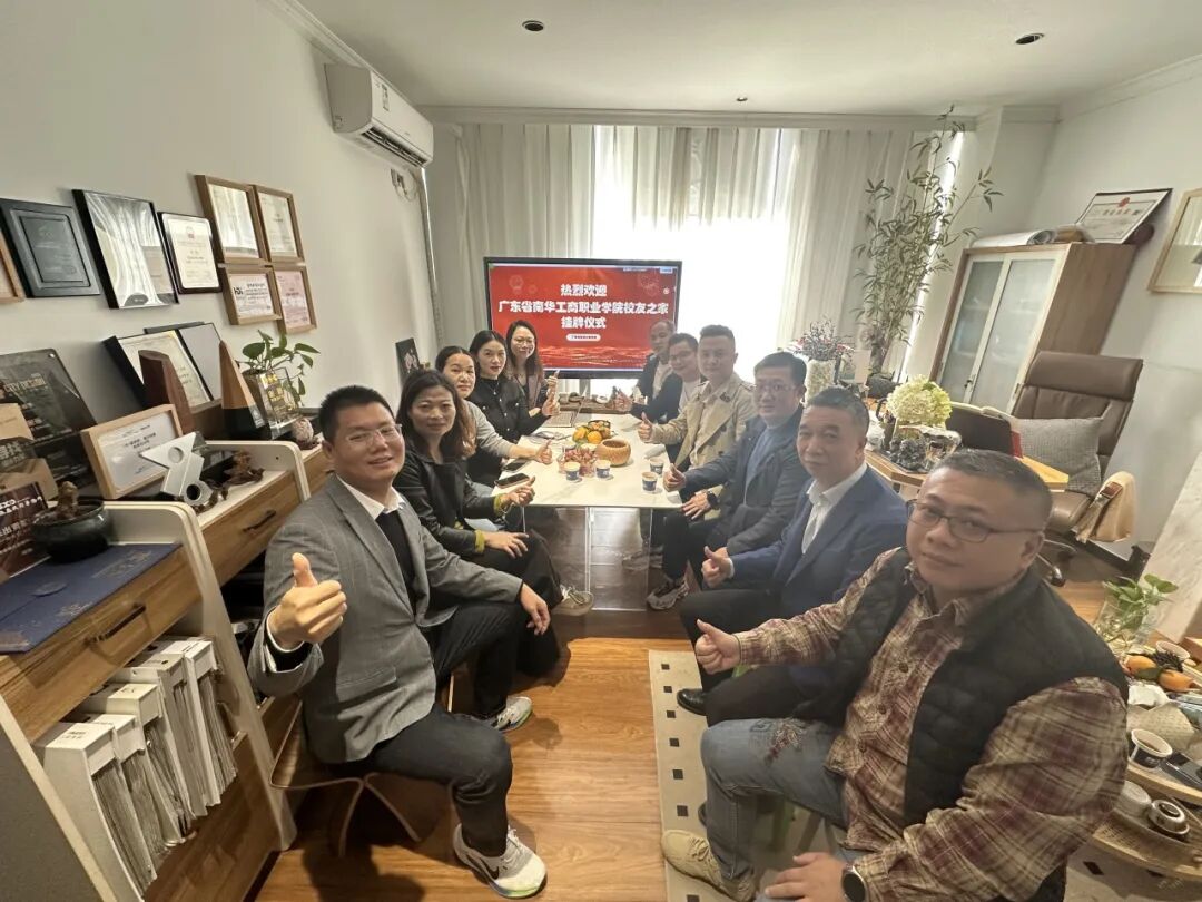 广东南华工商职业学院广州花都校友之家正式启用