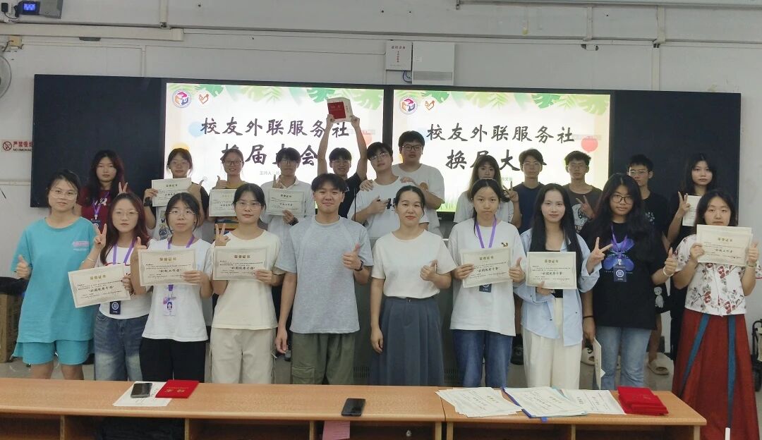 薪火相传，共赴新程——我校校友外联服务社换届大会圆满举行